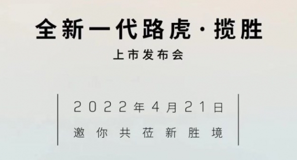 空间更大！全新路虎揽胜4月21日上市 预售209.88万起