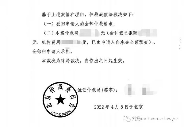 
      北京仲裁委认定比特币属于虚拟财产受到法律保护