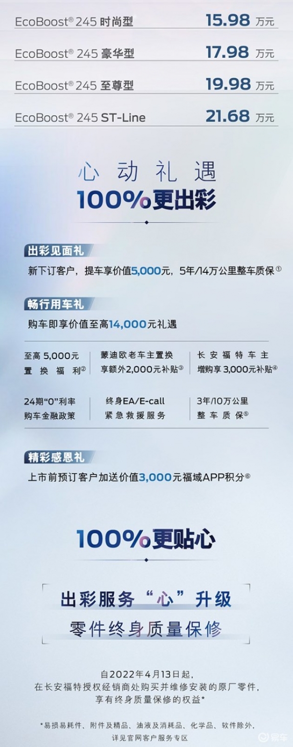 新一代长安福特蒙迪欧正式上市：外观大改 售15.98万起