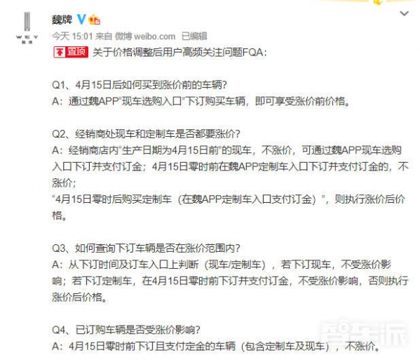 4月15日后涨价 “良心商家”魏介绍如何买到涨价前的车辆
