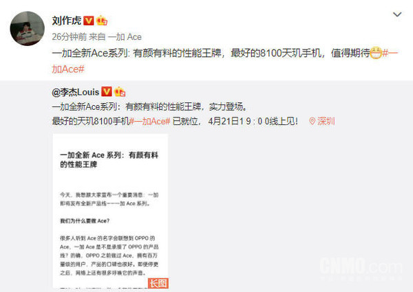 一加全新Ace系列