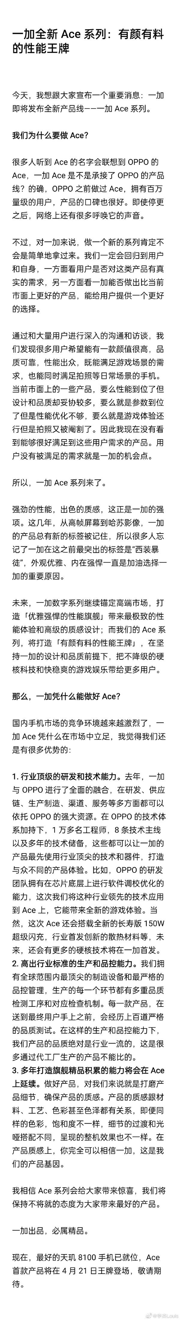 一加全新Ace系列