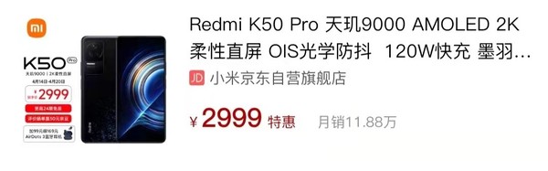 Redmi K50小米京东自营旗舰店销量