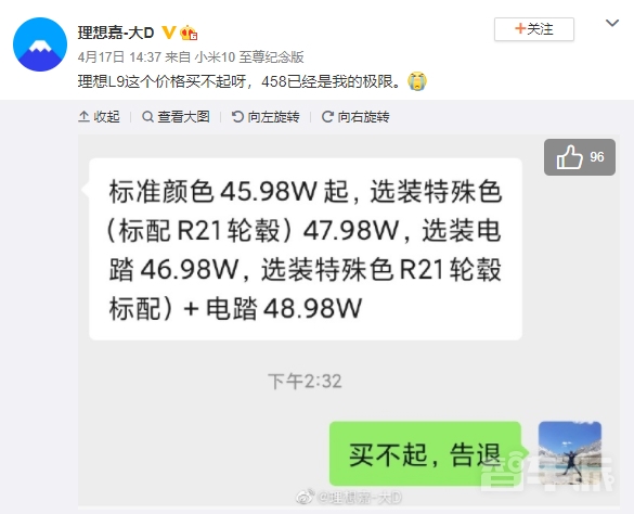 理想L9价格疑似曝光：45.98万起 这售价你能接受吗？