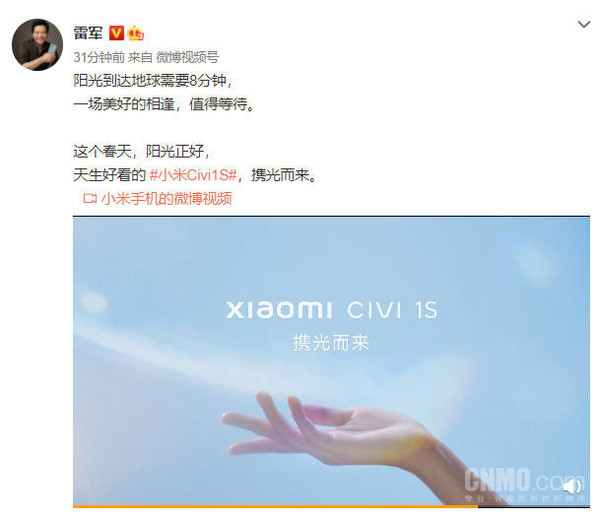 小米Civi 1S官宣