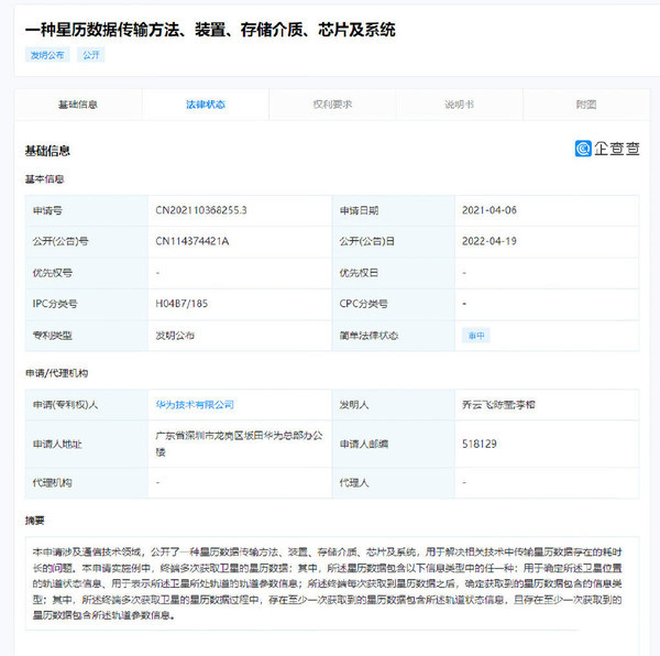 华为新专利公布