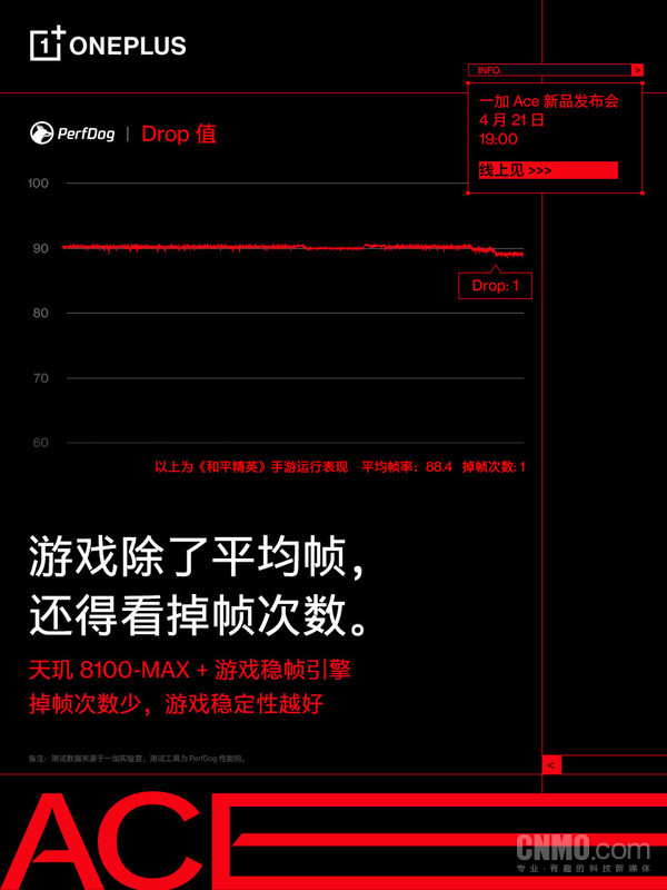 一加官方预热海报