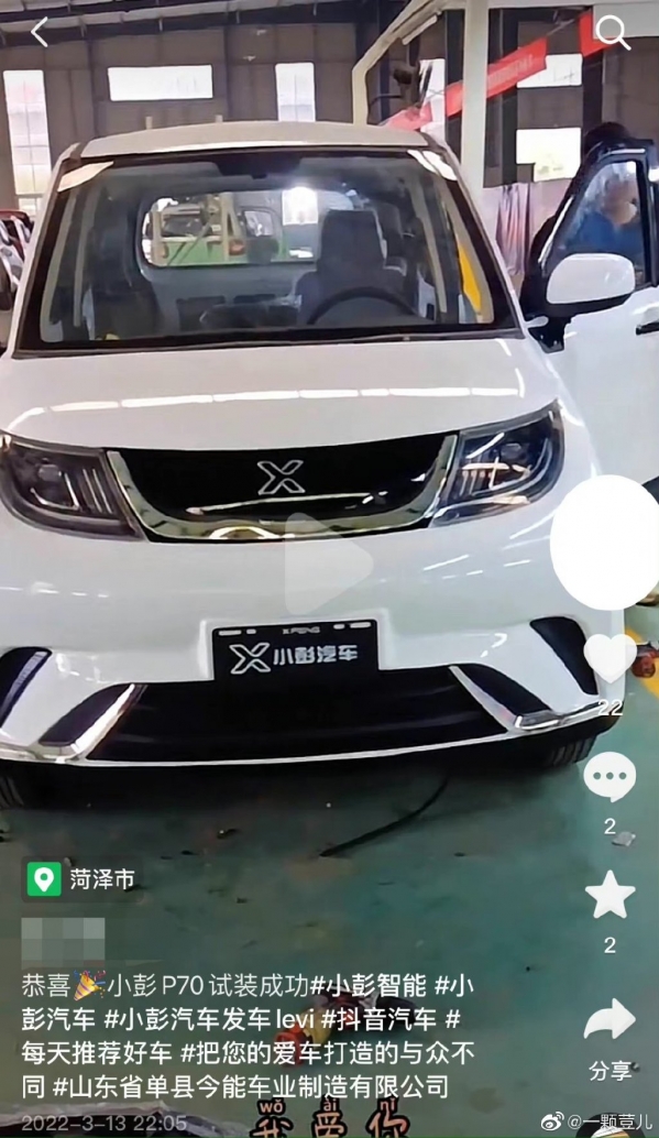 小鹏汽车申请注册小彭商标 “小彭P70”山寨车抢先上市? 小鹏汽车申请注册小彭商标 “小彭P70”山寨车抢先上市?