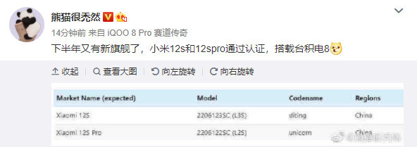 传小米12S系列通过认证