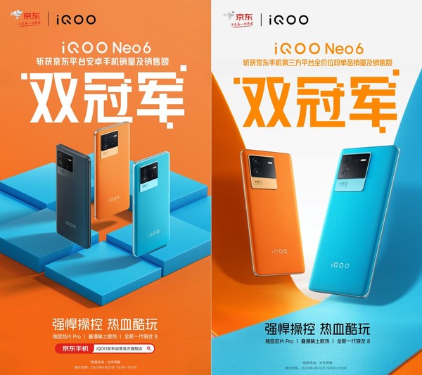 iQOO Neo6热销 斩获四大渠道“销量及销售额双冠军”