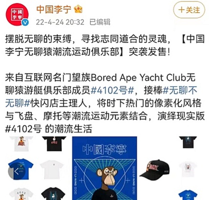 
      中国李宁×Bored Ape 你#无聊不无聊#