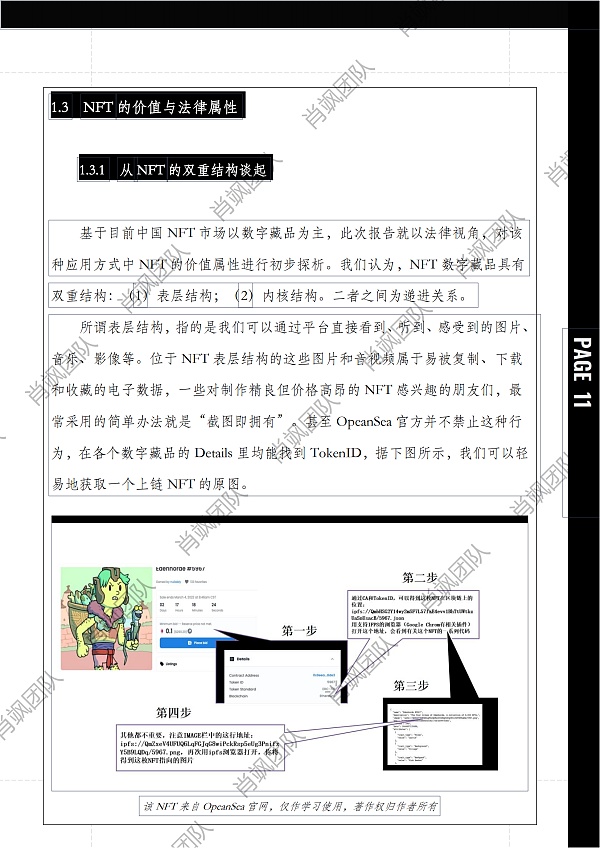 
      40000字报告 解读中国NFT行业法律风险