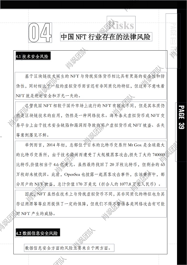 
      40000字报告 解读中国NFT行业法律风险