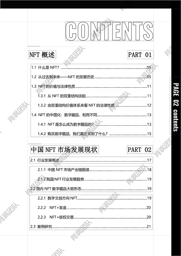 
      40000字报告 解读中国NFT行业法律风险