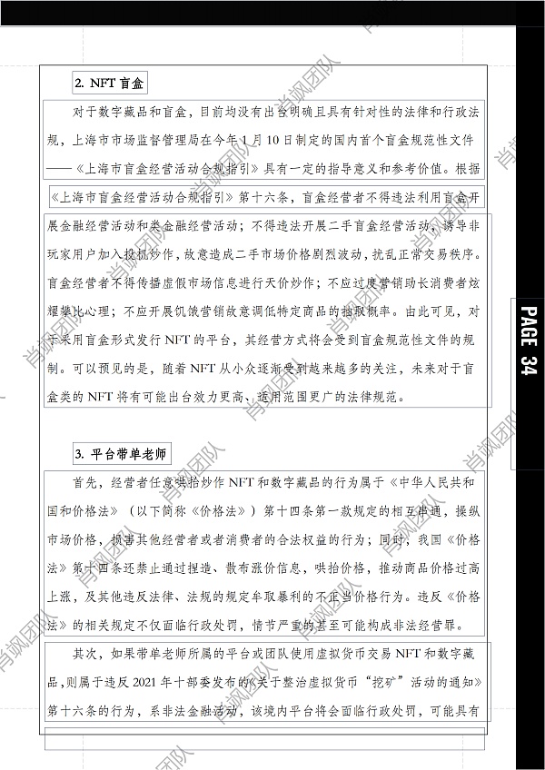 
      40000字报告 解读中国NFT行业法律风险
