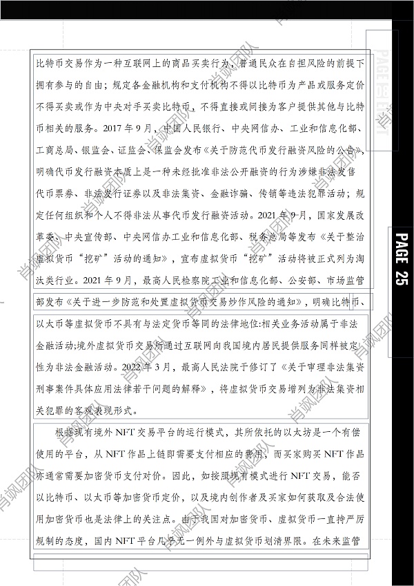 
      40000字报告 解读中国NFT行业法律风险