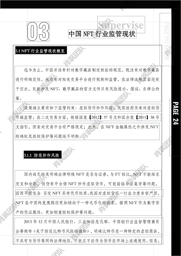 
      40000字报告 解读中国NFT行业法律风险