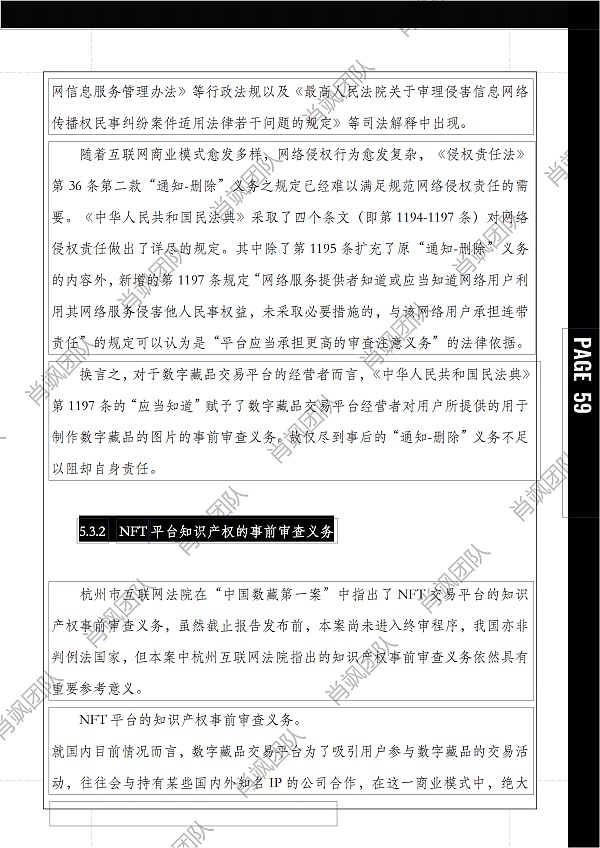 
      40000字报告 解读中国NFT行业法律风险