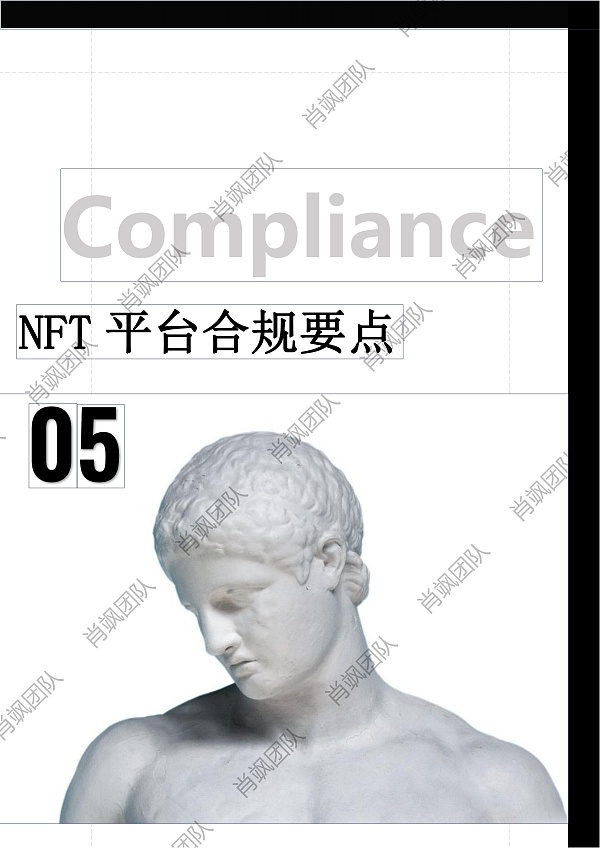 
      40000字报告 解读中国NFT行业法律风险