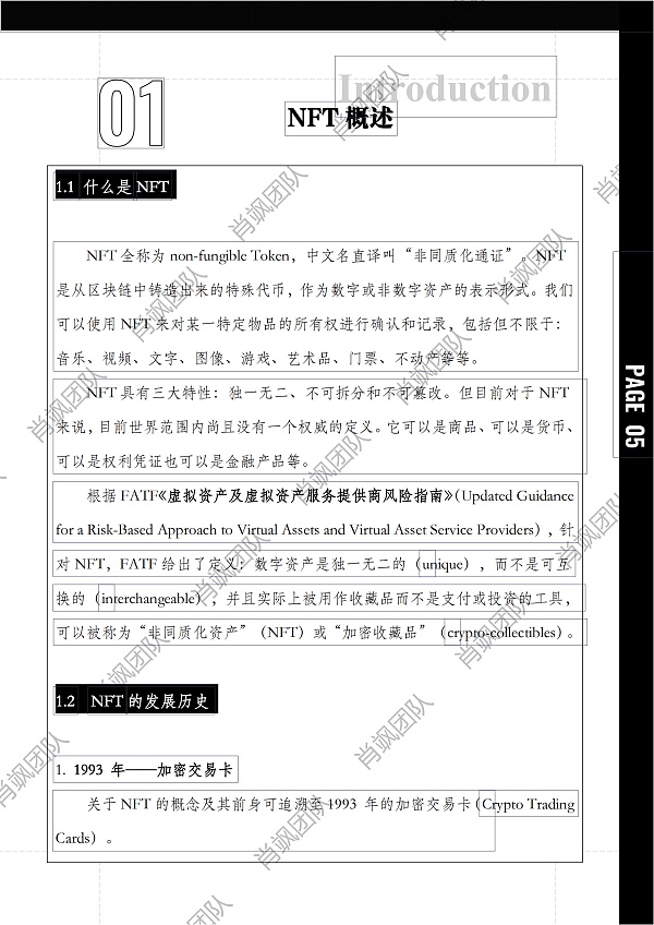 
      40000字报告 解读中国NFT行业法律风险
