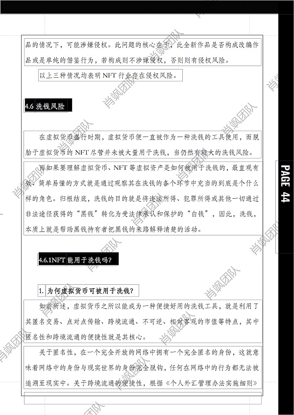 
      40000字报告 解读中国NFT行业法律风险