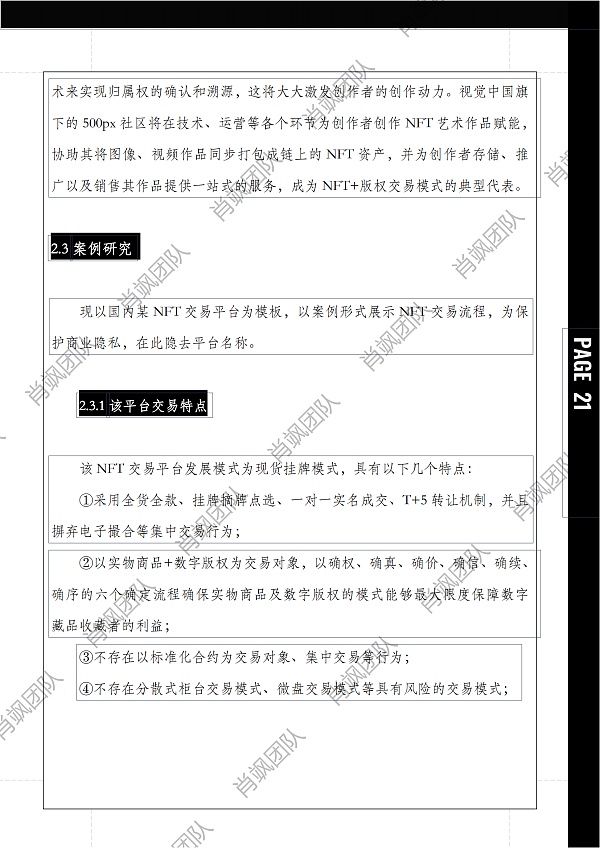 
      40000字报告 解读中国NFT行业法律风险
