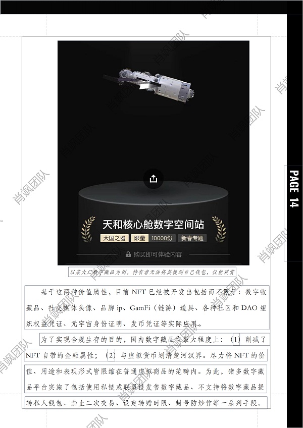 
      40000字报告 解读中国NFT行业法律风险
