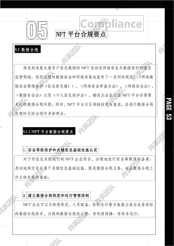 
      40000字报告 解读中国NFT行业法律风险
