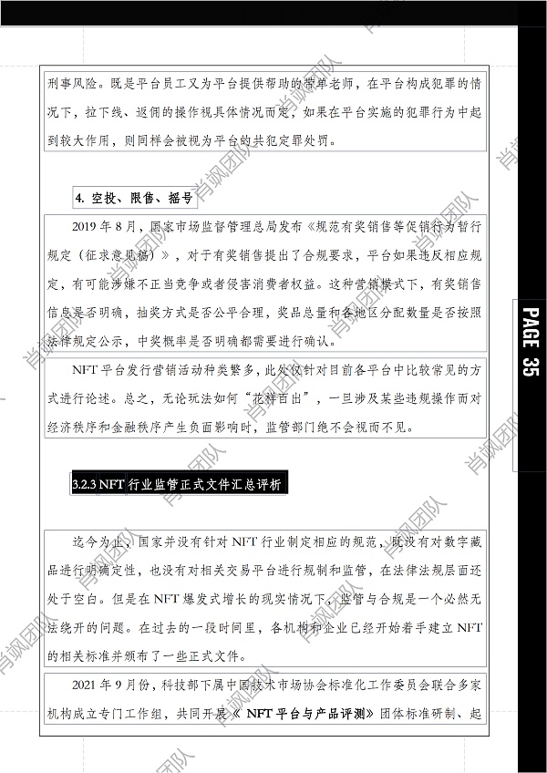 
      40000字报告 解读中国NFT行业法律风险