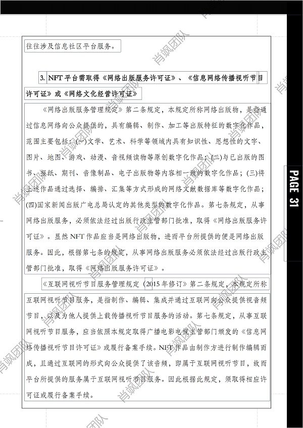 
      40000字报告 解读中国NFT行业法律风险