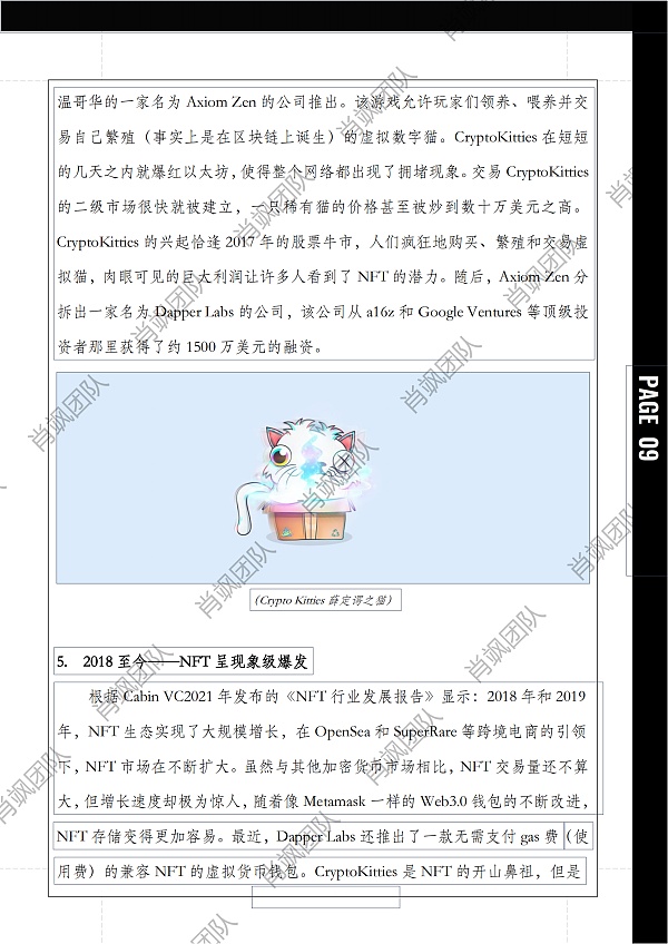 
      40000字报告 解读中国NFT行业法律风险