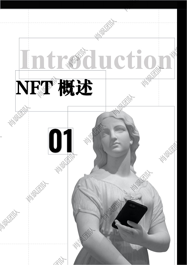 
      40000字报告 解读中国NFT行业法律风险