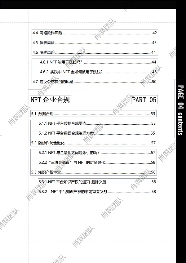 
      40000字报告 解读中国NFT行业法律风险