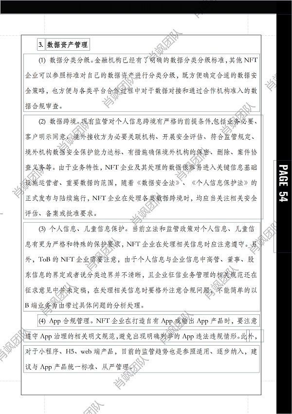 
      40000字报告 解读中国NFT行业法律风险