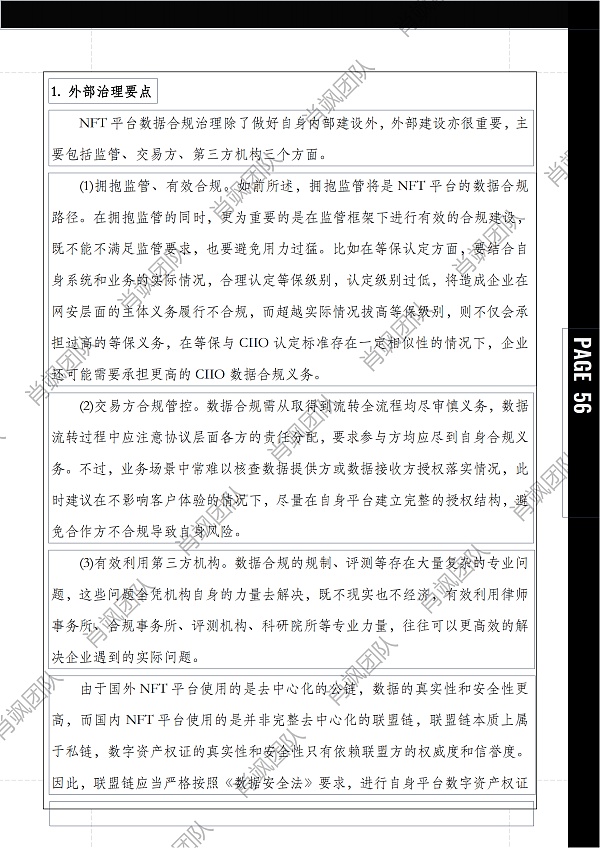 
      40000字报告 解读中国NFT行业法律风险