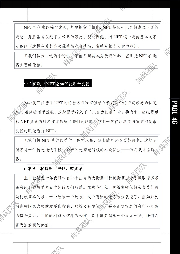 
      40000字报告 解读中国NFT行业法律风险