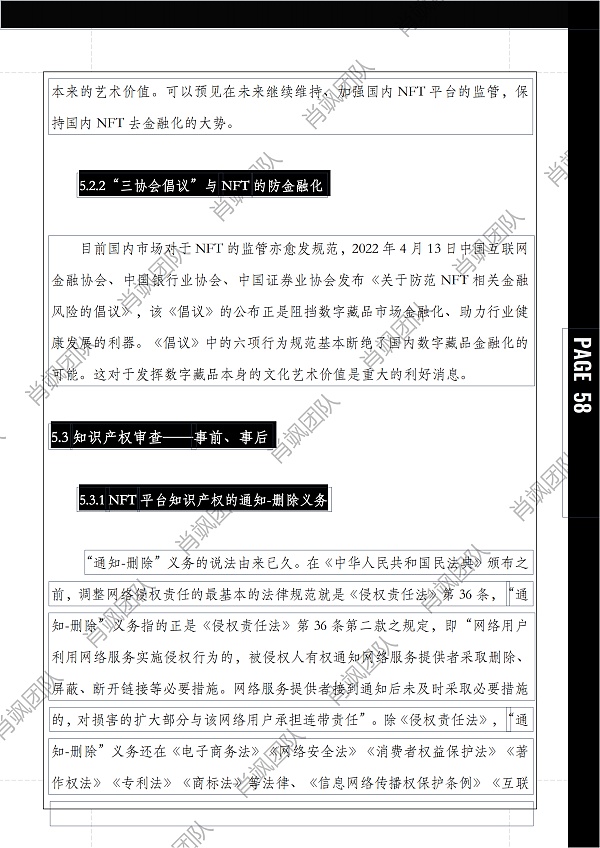
      40000字报告 解读中国NFT行业法律风险