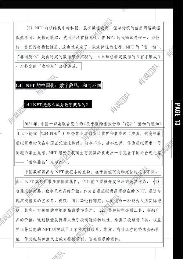 
      40000字报告 解读中国NFT行业法律风险