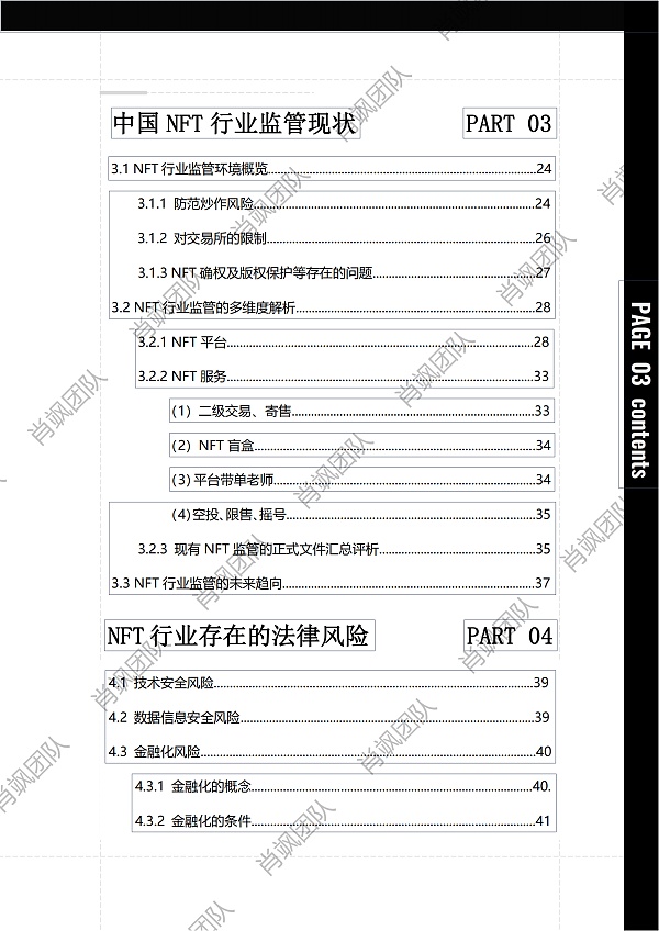 
      40000字报告 解读中国NFT行业法律风险