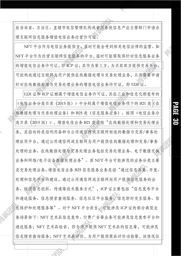 
      40000字报告 解读中国NFT行业法律风险