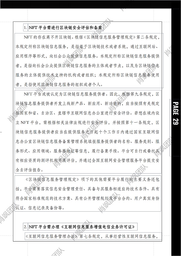 
      40000字报告 解读中国NFT行业法律风险