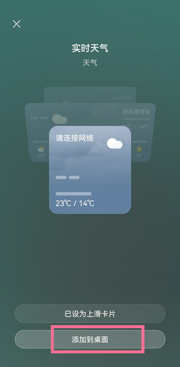 华为手机时间天气显示到桌面怎么设置