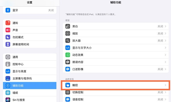 ipad截长图怎么截