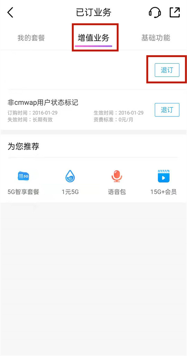 中国移动退订流量包怎么退订 中国移动退订流量包怎么退订