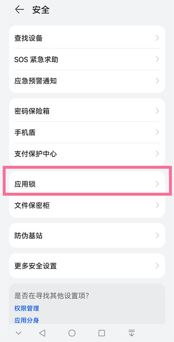 华为怎么打开双指隐藏