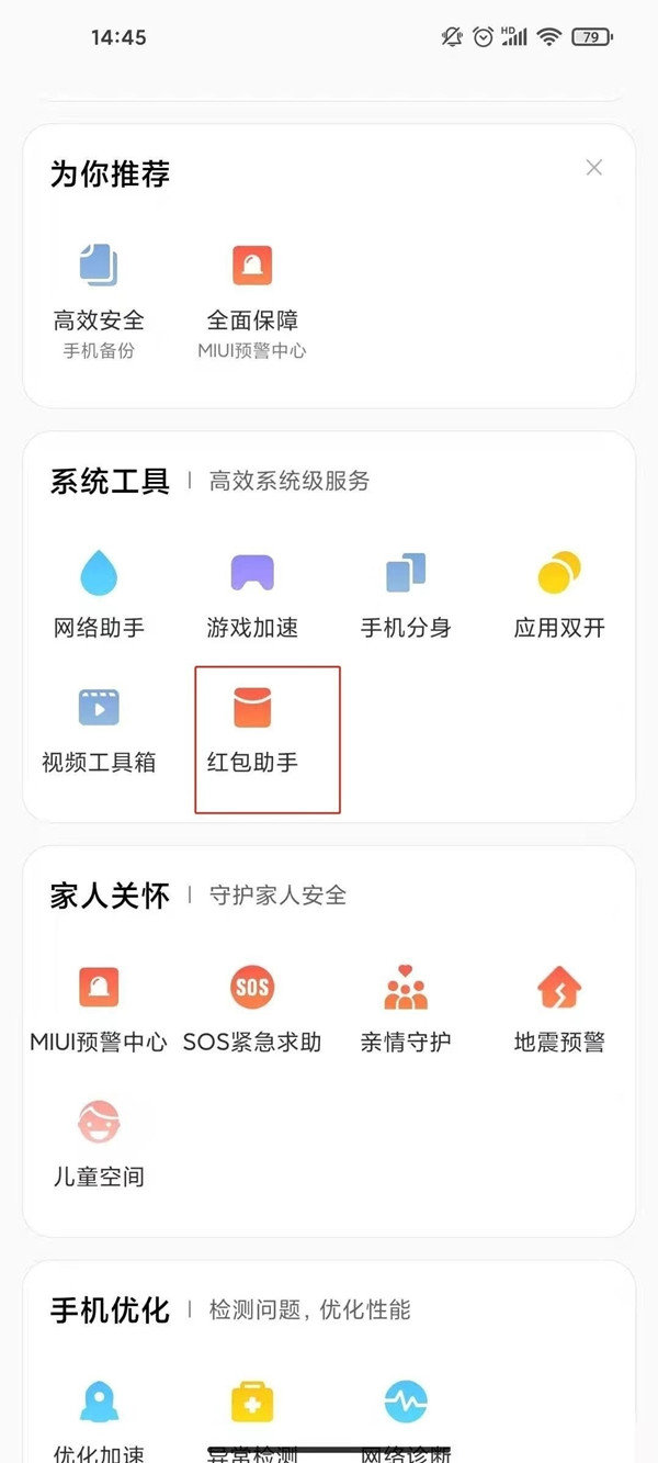 微信红包到账掉金币声音