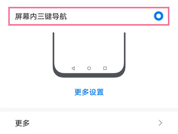 荣耀畅玩20怎么设置下边三键