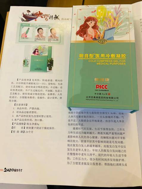 百奥森医药涉嫌传销 相关账户被冻结1500万元！此前因广告吹牛被罚