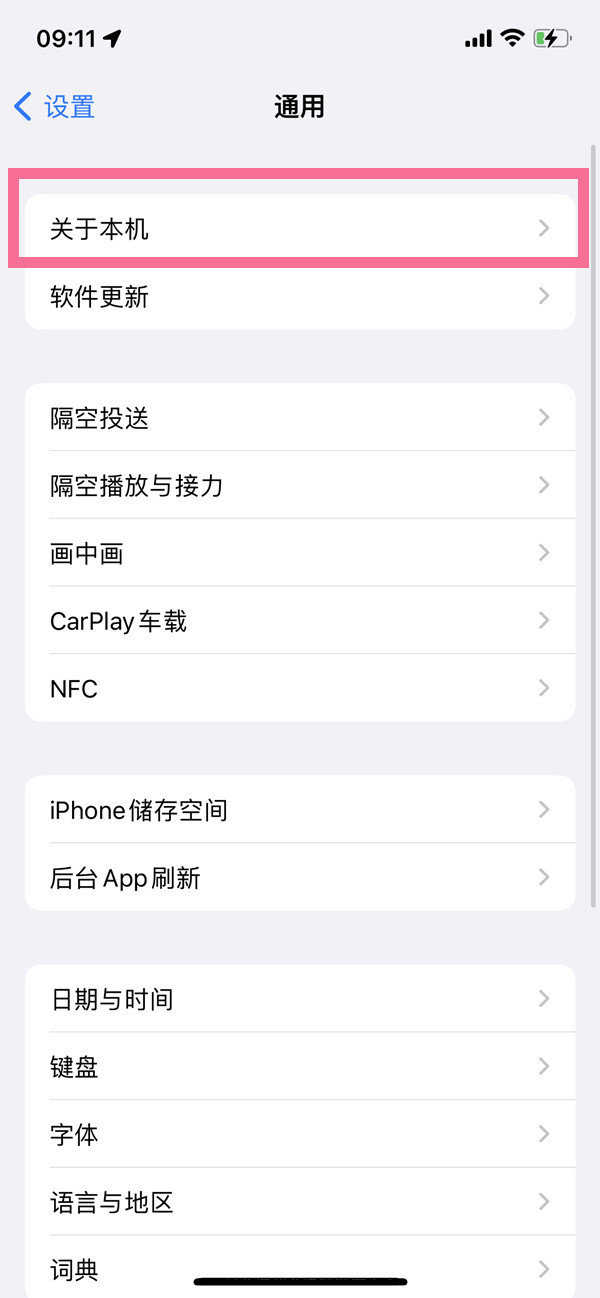 iPhone自带型号名称怎么修改