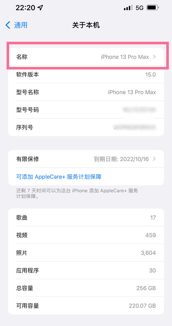 iPhone自带型号名称怎么修改